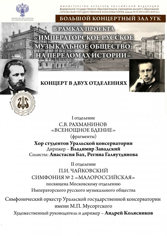 Вечер музыки С.В.Рахманинова и П.И.Чайковского