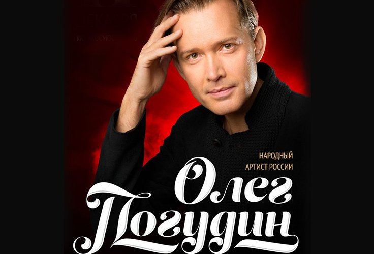 Олег Погудин «Романс»