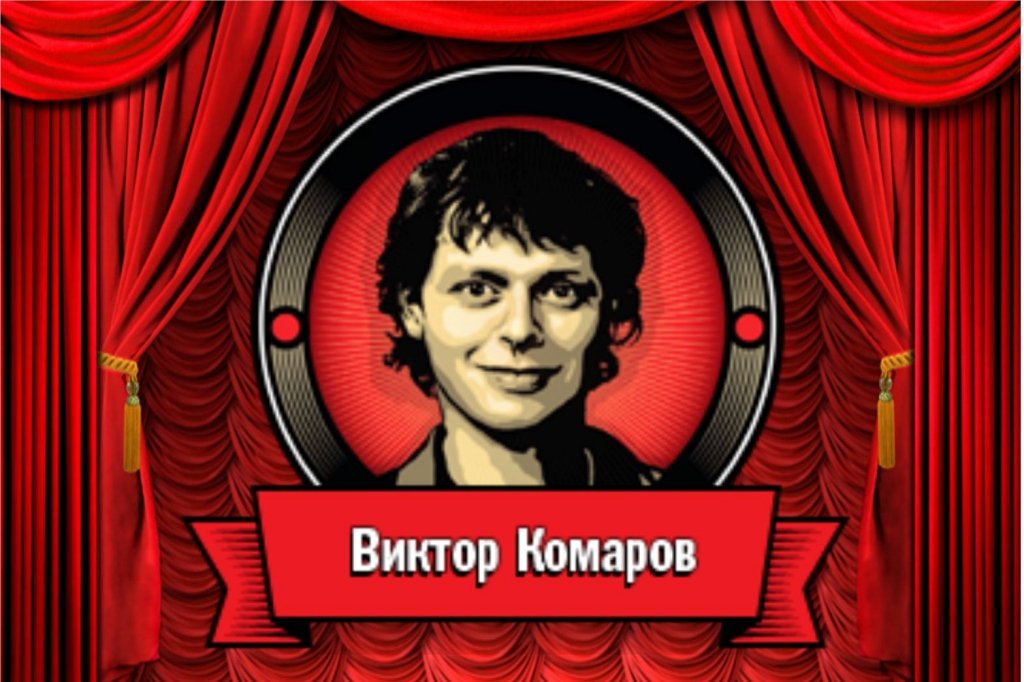 Большой Stand Up. Comedy Brand New Show
