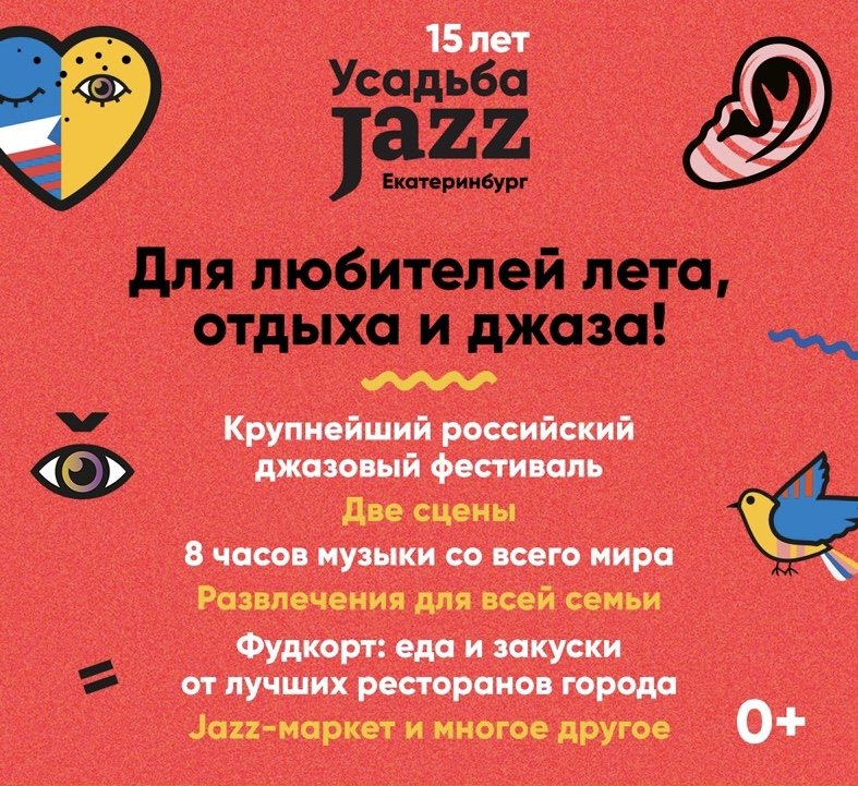 УСАДЬБА JAZZ