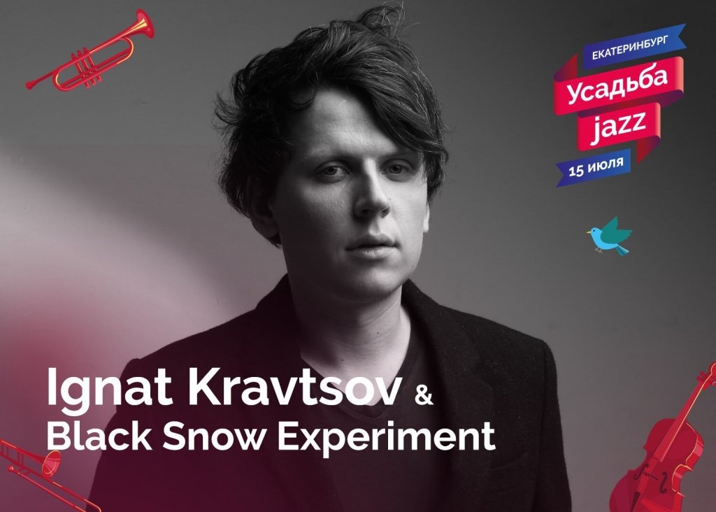 Фестиваль Усадьба Jazz