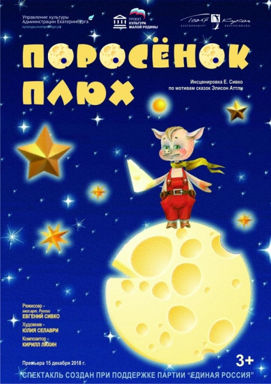 Поросенок Плюх